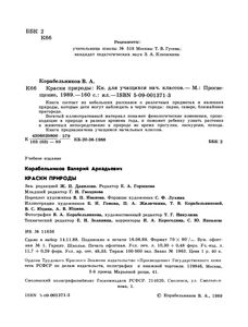 Краски Природы