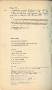 Дунайский Лоцман / Необыкновенные приключения экспедиции Барсака