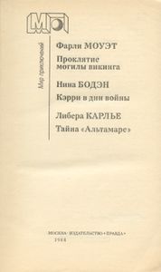 Проклятие могилы викинга / Кэрри в дни войны / Тайна "Альтамаре"