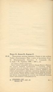 Проклятие могилы викинга / Кэрри в дни войны / Тайна "Альтамаре"