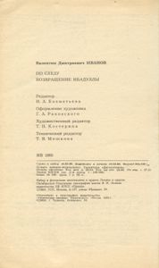 По следу / Возвращение Ибадуллы