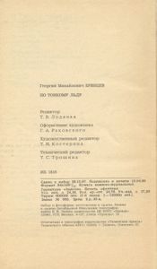 По тонкому льду