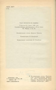 Детство / В людях / Мои университеты