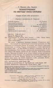 Психотренинг По Методу Хосе Сильвы