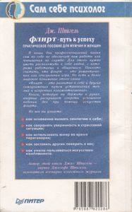 Флирт - путь к успеху