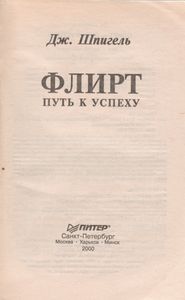 Флирт - путь к успеху