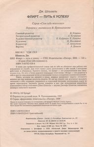 Флирт - путь к успеху
