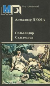 Сильвандир / Сальтеадор