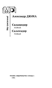 Сильвандир / Сальтеадор
