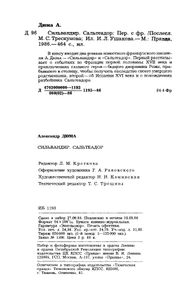 Сильвандир / Сальтеадор