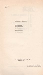 Сатирический Детектив / Сказки