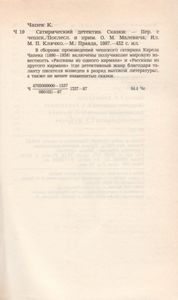 Сатирический Детектив / Сказки