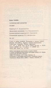 Сатирический Детектив / Сказки