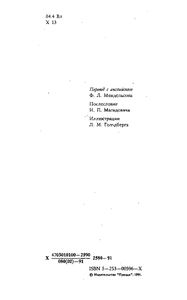 Дочь Монтесумы