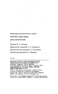 Дочь Монтесумы