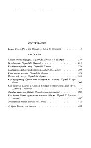 Родни Стоун / Рассказы