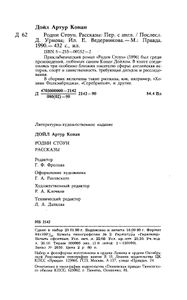 Родни Стоун / Рассказы