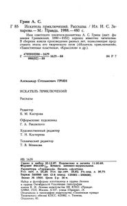 Искатель приключений