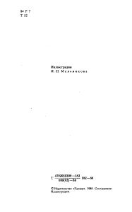Гиперболоид инженера Гарина / Рассказы