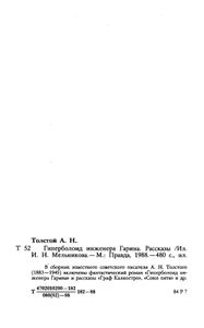 Гиперболоид инженера Гарина / Рассказы