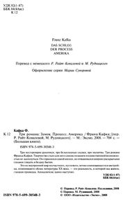 Три романа: Замок / Процесс / Америка