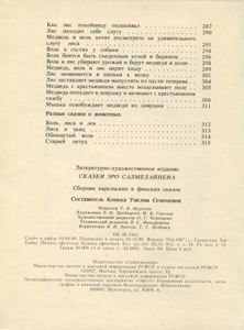 Сказки Эро Салмелайнена