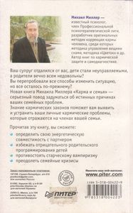 Карма И Семья