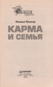 Карма И Семья