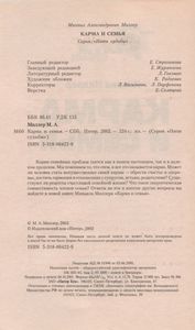 Карма И Семья
