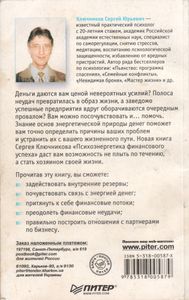 Психоэнергетика Финансового Успеха