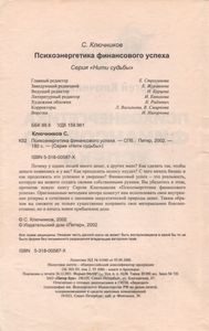 Психоэнергетика Финансового Успеха