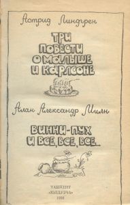 Три повести о Малыше и Карлсоне / Винни-пух и все, все, все...