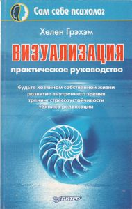 Визуализация. Практическое Руководство.