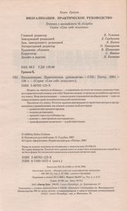 Визуализация. Практическое Руководство.