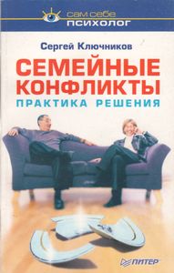 Семейные Конфликты