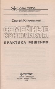 Семейные Конфликты