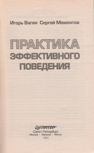 Практика Эффективного Поведения