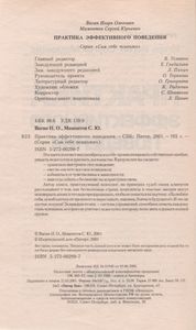 Практика Эффективного Поведения