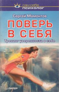 Поверь В Себя