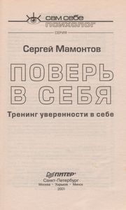 Поверь В Себя