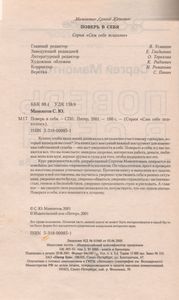 Поверь В Себя