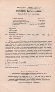 Искусство Быть Эгоистом
