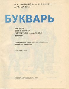 Букварь