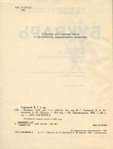 Букварь