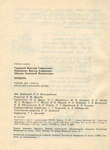 Букварь