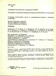 Букварь