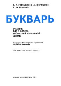 Букварь