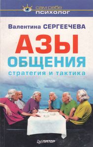 Азы Общения