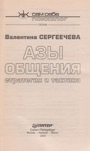 Азы Общения