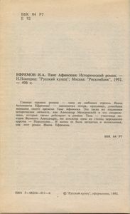 Таис Афинская